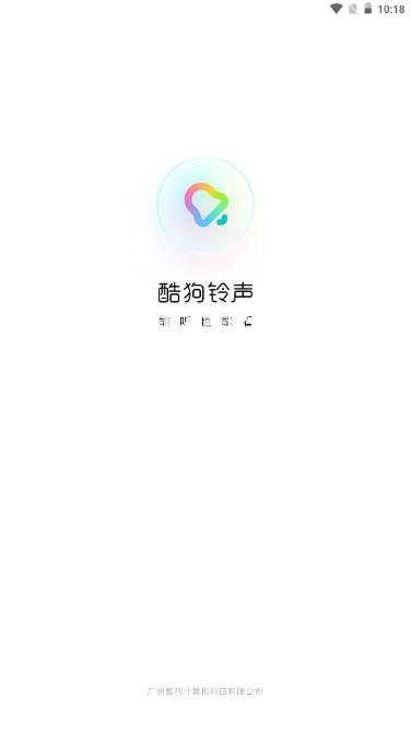 酷狗铃声官方正版手机版
