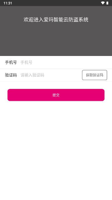 爱玛智保镖安卓版