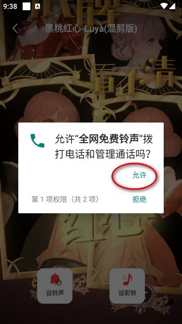 全网免费铃声app会员版