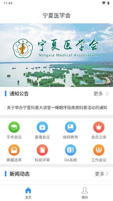 宁夏医学会软件