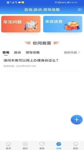 冀云丰南app下载安装2023最新版本 冀云丰南app下载安装2023最新版本