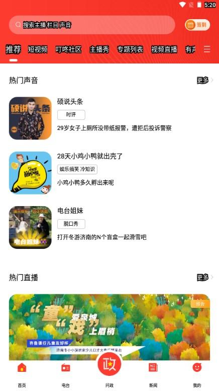 叮咚FM电台app手机app