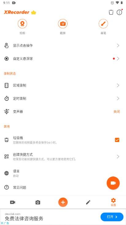 XRecorder录屏大师app