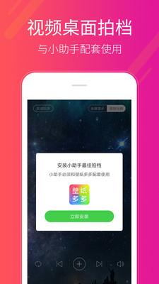 壁纸多多桌面小助手  v5.0.4