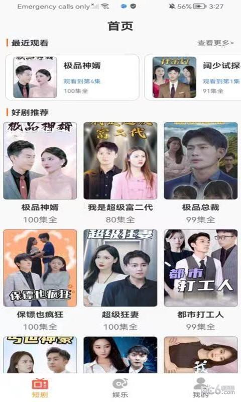 趣玩短剧app安卓版