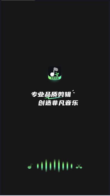 音频剪辑君APP最新版本