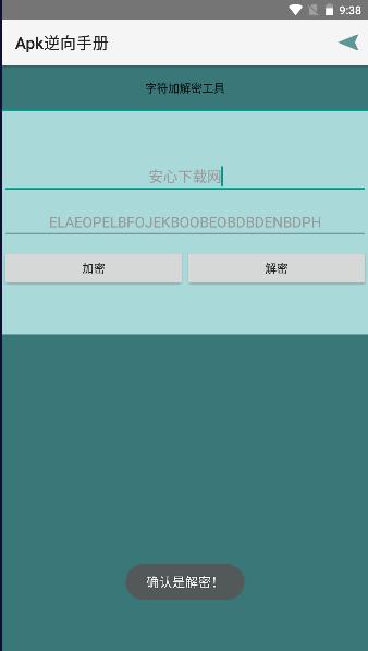 apk逆向手册重制版手机版