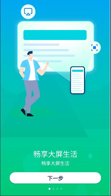 一键投屏电视APP免费版