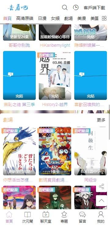 看吧动漫新版app去广告版