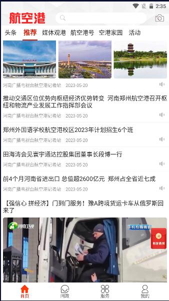 郑州云上航空港app最新版本2023官方版 郑州云上航空港app最新版本2023官方版