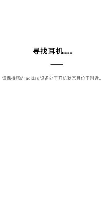 阿迪达斯蓝牙耳机app(adidas Headphones) 阿迪达斯蓝牙耳机app(adidas Headphones)