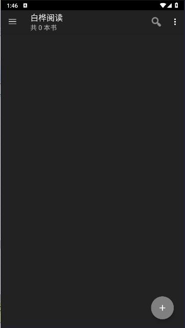 白桦阅读APP中文版 白桦阅读APP中文版