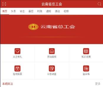 云岭职工手机客户端 云岭职工手机客户端