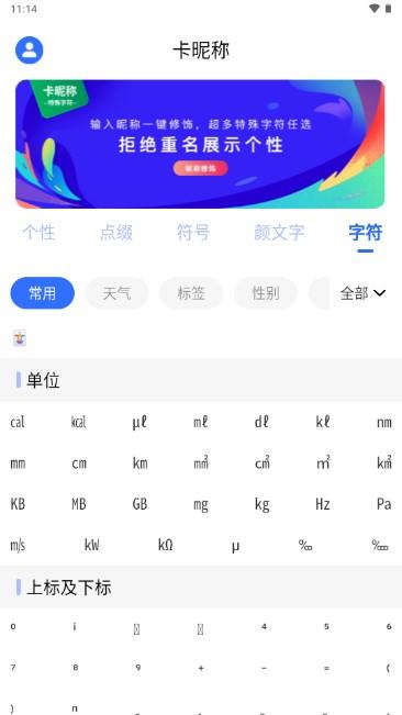 卡昵称特殊字符app 卡昵称特殊字符app
