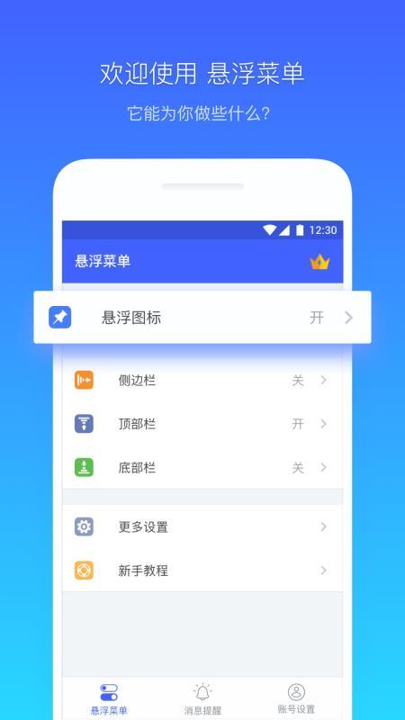 悬浮菜单  v6.1.1