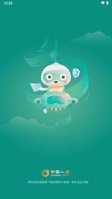 中国人寿寿险万能账户app