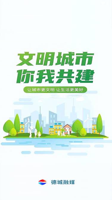 智慧德城app下载2023官方版 智慧德城app下载2023官方版