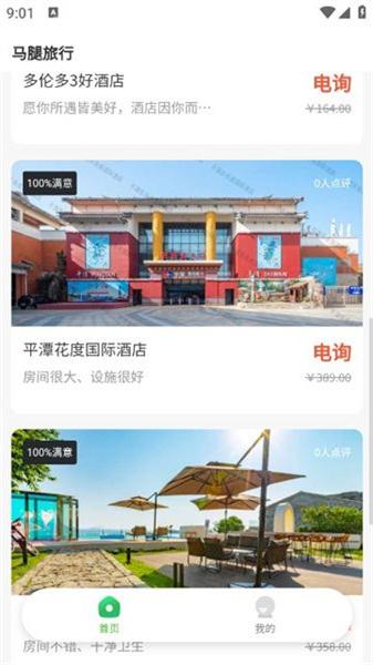 马腿旅行