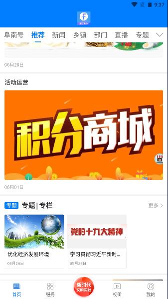 阜南宝app2024最新版本