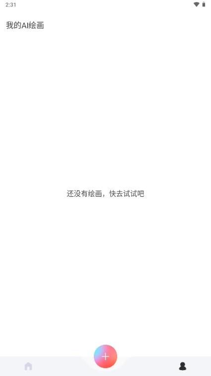 DrawAI人工智能绘画