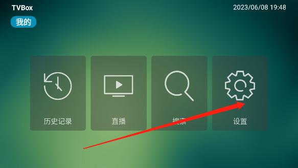 TVBox开源版4.0电视盒子2023最新版 TVBox开源版4.0电视盒子2023最新版