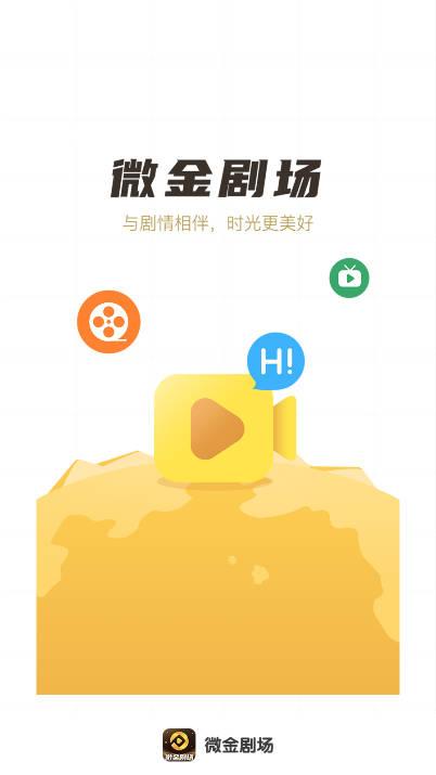 微金剧场安卓版 微金剧场安卓版