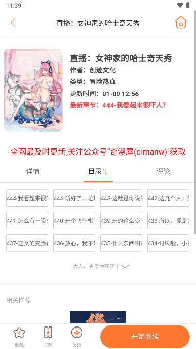 奇漫屋画官方-免费漫画下拉式2024最新版