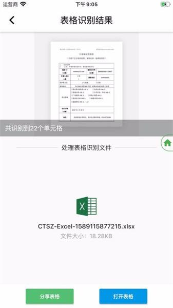 传图识字免费版