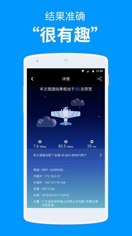 测网速  v3.5.1