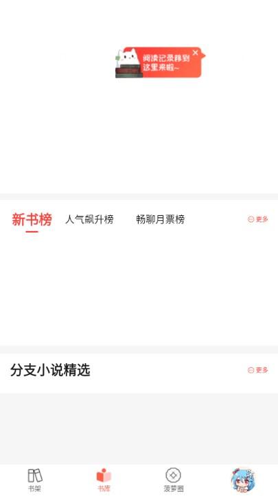 菠萝包轻小说app安卓官方正版 菠萝包轻小说app安卓官方正版