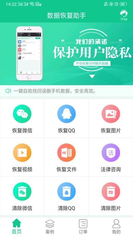 数据恢复助手  v5.0.4