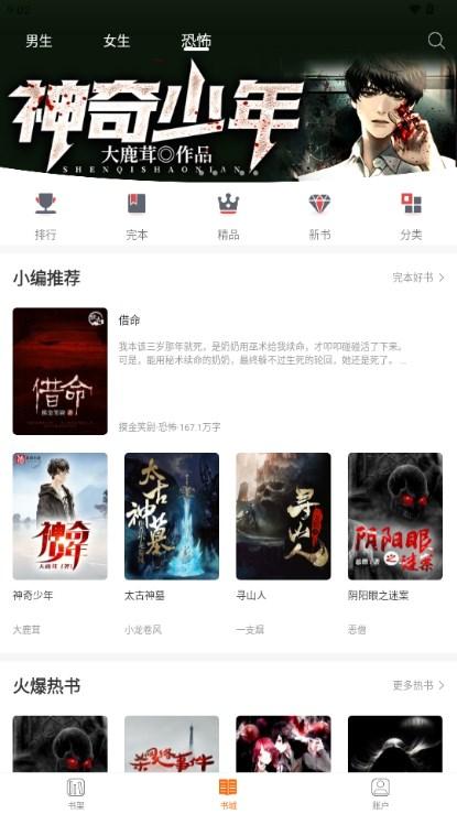 多多免费小说app官方下载