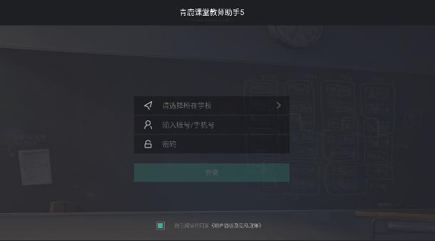 青鹿课堂教师助手5手机版 青鹿课堂教师助手5手机版