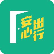 安心出行港版app安卓版 v3.5.2 最新版