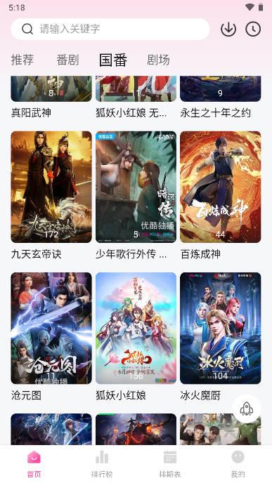 鸭梨鸭梨动漫app