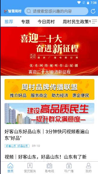 淄博市智慧周村客户端2023官方版 淄博市智慧周村客户端2023官方版