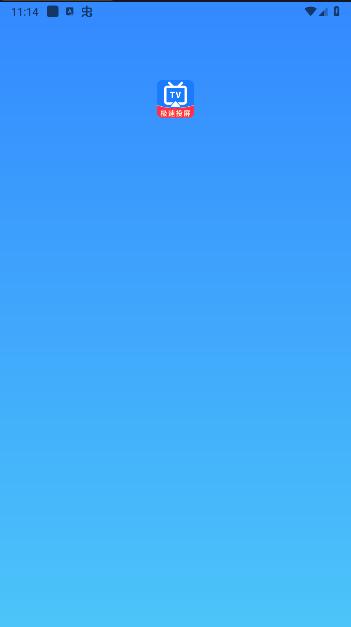 一键投屏电视APP免费版