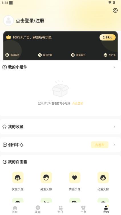 奶油桌面免费会员解锁版 奶油桌面免费会员解锁版
