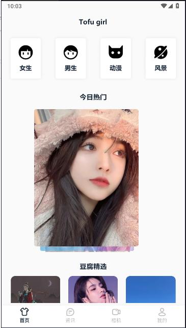 豆腐女孩皮肤壁纸软件