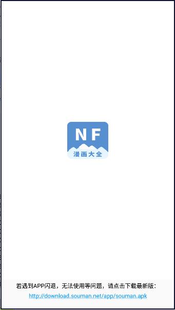 NF漫画软件2024最新版本