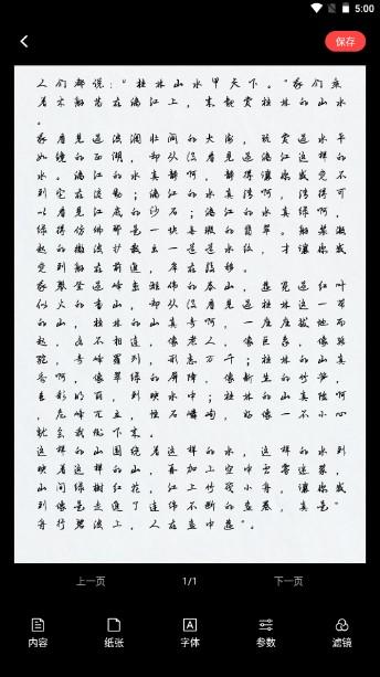 手写生成器app免费下载 手写生成器app免费下载