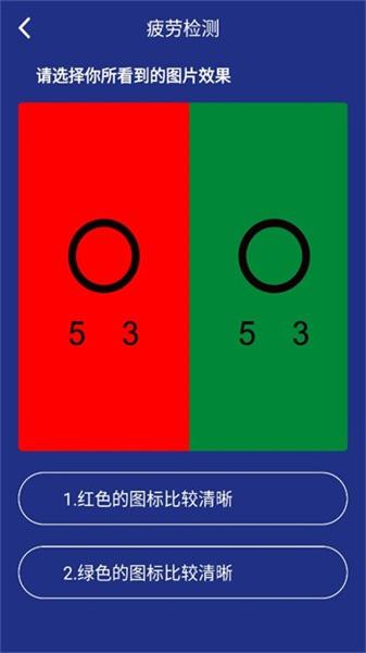 蓝光护目镜app最新版