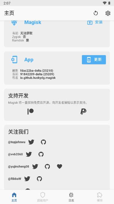 德尔塔面具app下载2023安卓版(Magisk Delta)