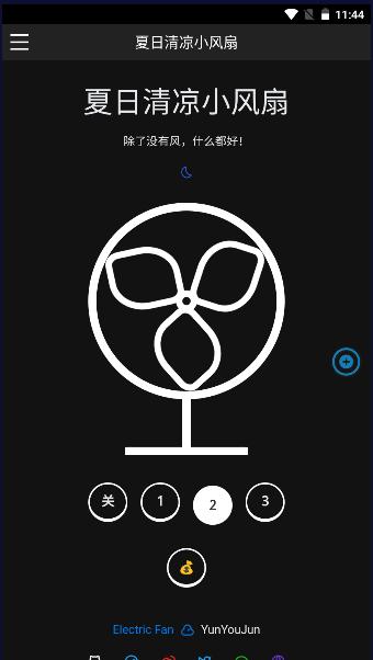 夏日清凉小风扇APP纯净版