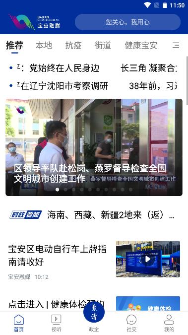 宝安融媒软件手机版 宝安融媒软件手机版