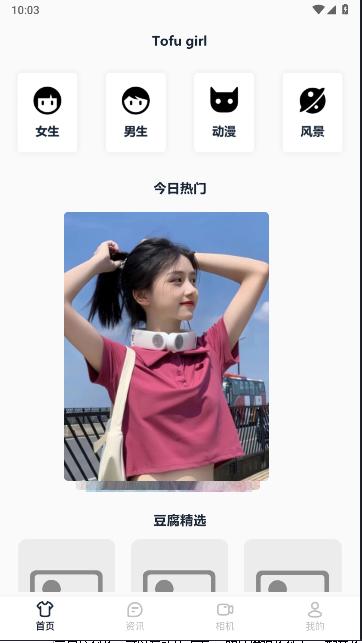 豆腐女孩皮肤壁纸软件