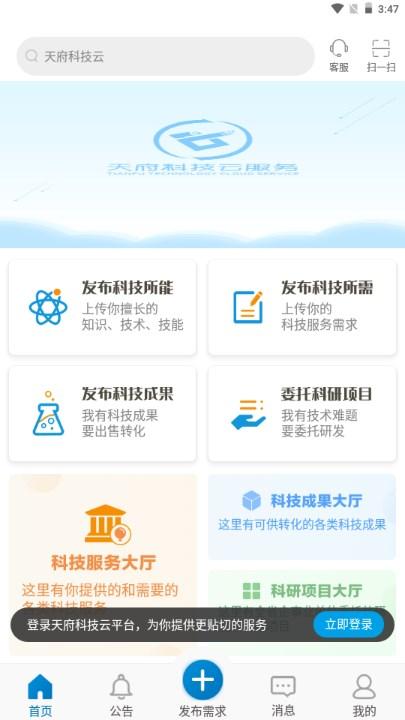 天府科技云app官方手机版2023下载 天府科技云app官方手机版2023下载