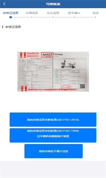 河北电动自行车登记管理平台app 河北电动自行车登记管理平台app