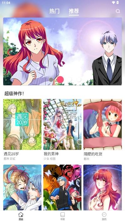 追番漫画神器app完整版 追番漫画神器app完整版