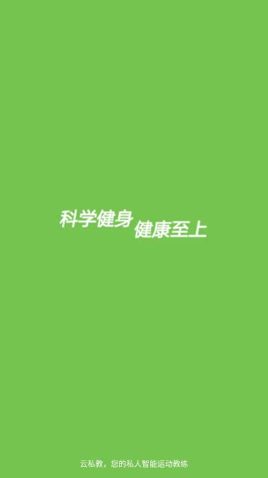 云私教软件官方版 云私教软件官方版